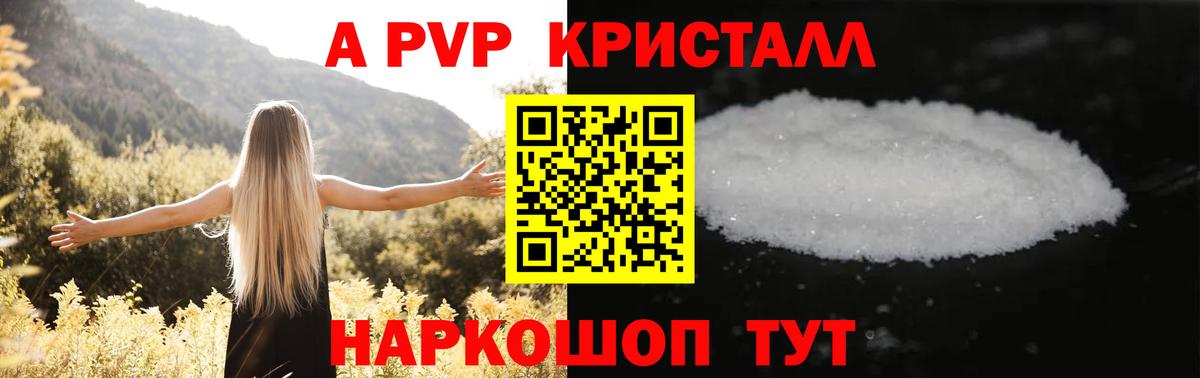 APVP Crystall  Вход с VPN  APVP мука  Кузнецк 