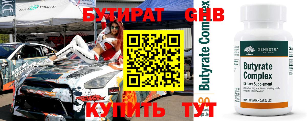 БУТИРАТ  Бутират буратино  Вход с VPN  Кузнецк 