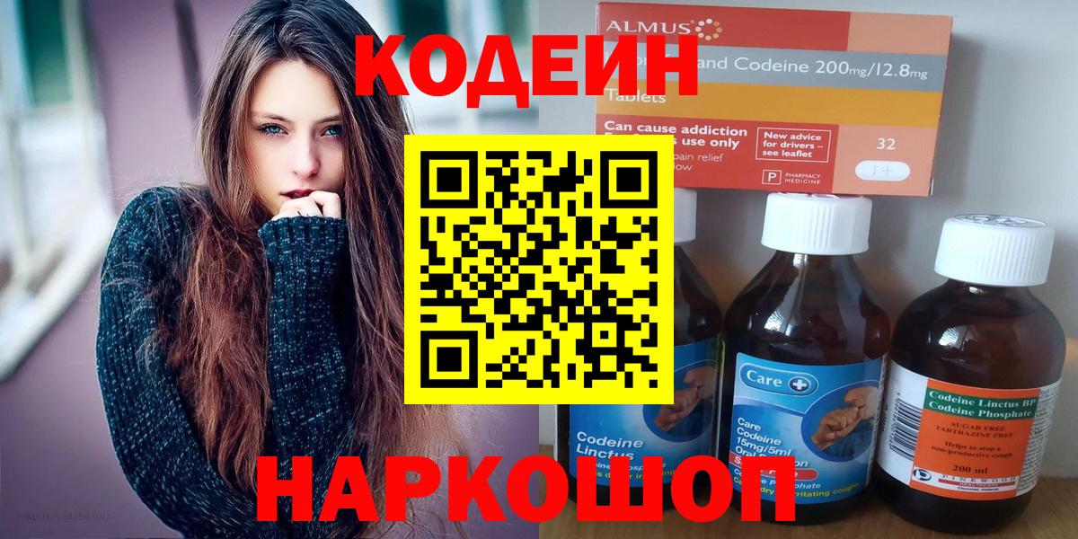 Codein напиток Lean (лин) Кузнецк