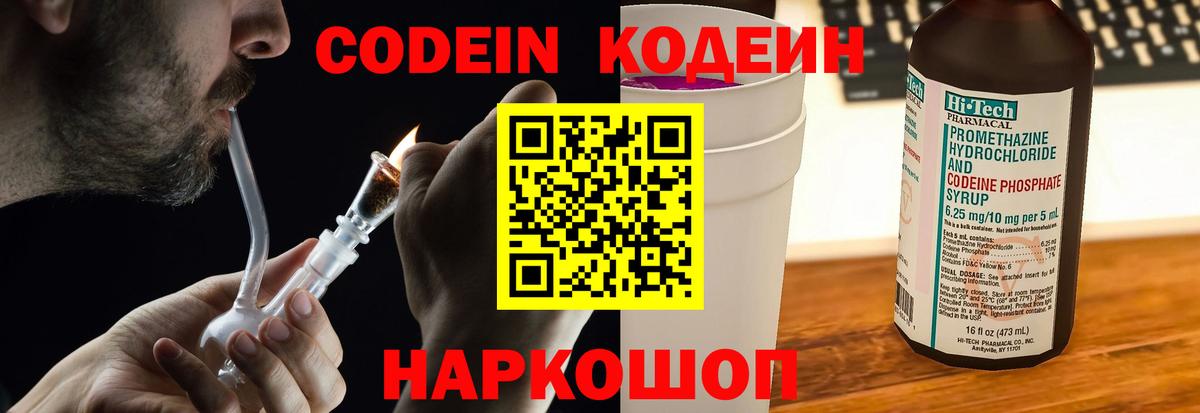 Кузнецк  Кодеин напиток Lean (лин)  Вход с VPN 