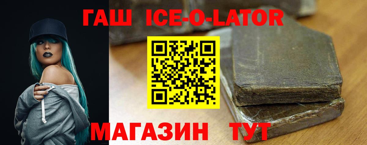 Гашиш ice o lator Кузнецк