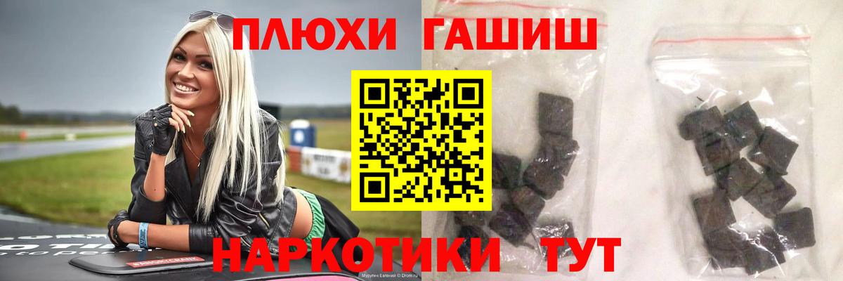 Кузнецк  ГАШ VHQ  Гашиш hashish  Вход с VPN 