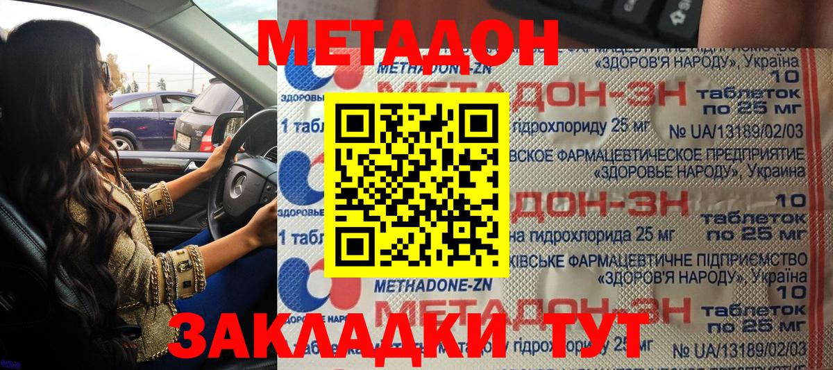hydra ССЫЛКА  МЕТАДОН VHQ  МЕТАДОН methadone  Вход с VPN  Кузнецк 