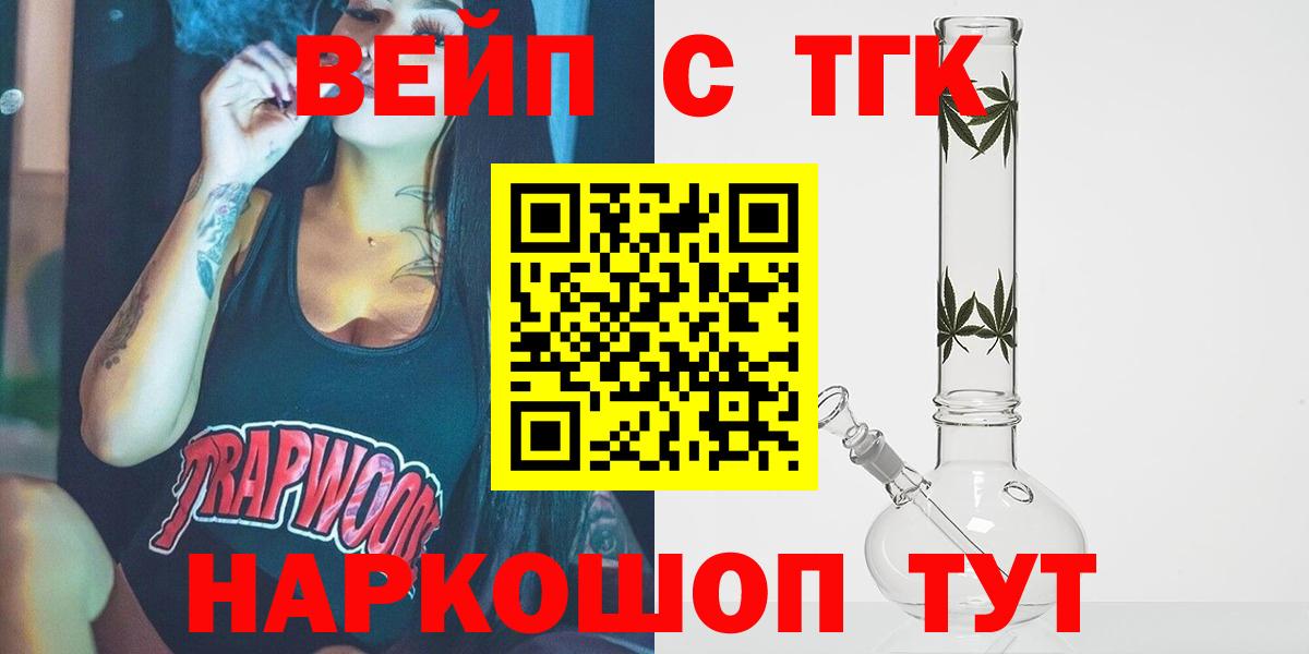 ТГК вейп с тгк  Вход с VPN  ТГК вейп  Кузнецк 